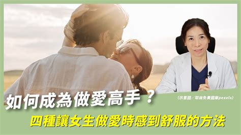 做愛怎麼做|做愛時如何令女人更易高潮？8個做愛技巧與必須了解的事情